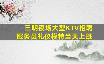 蚌埠夜总会招聘